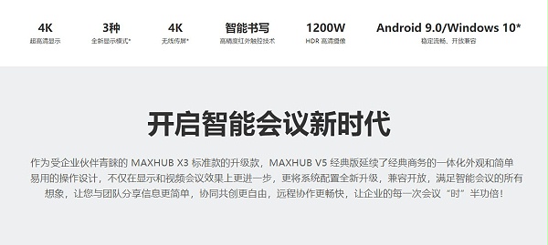 MAXHUB V5经典版会议平板