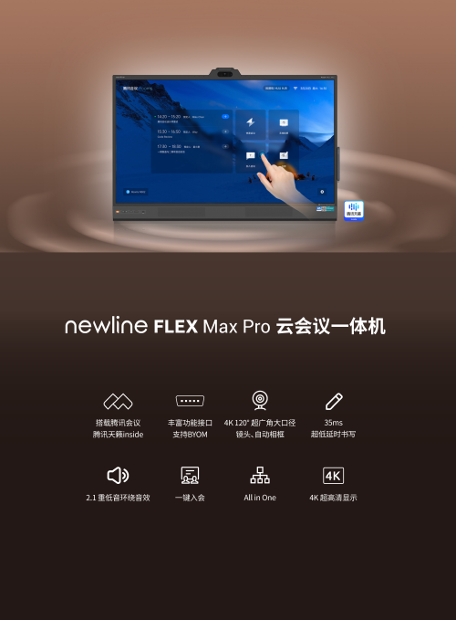 2021-newline Flex Max Pro产品彩页-2