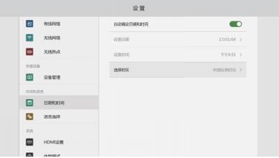 时间和语言设置