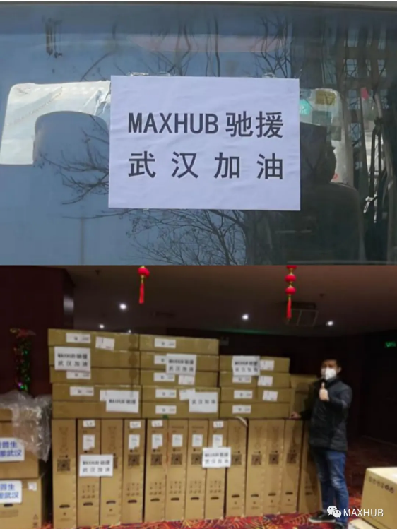MAXHUB捐赠设备驰援武汉火神山医院