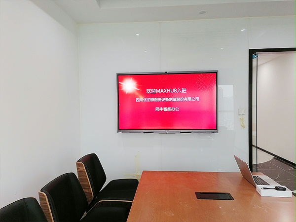 四川优佰特厨房设备制造股份有限公司部署maxhub智能平板开启会议新模式2